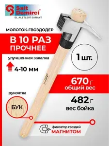 Молоток строительный 670гр Sait Demirci