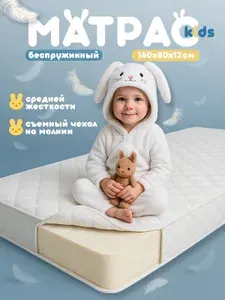 Матрас детский 160х80 в кроватку Welcome Store беспружинный ортопедический высота 12 см