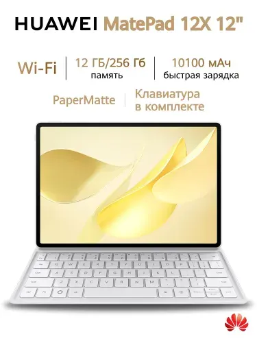 HUAWEI Планшет, 12" 12 ГБ/256 ГБ, белый