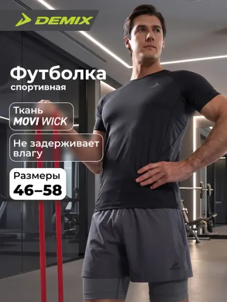 Demix Футболка спортивная мужская облегающая черная