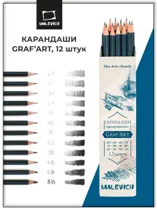 Карандаши простые чернографитные GrafArt Малевичъ, набор карандашей 12 штук, 12 степеней мягкости