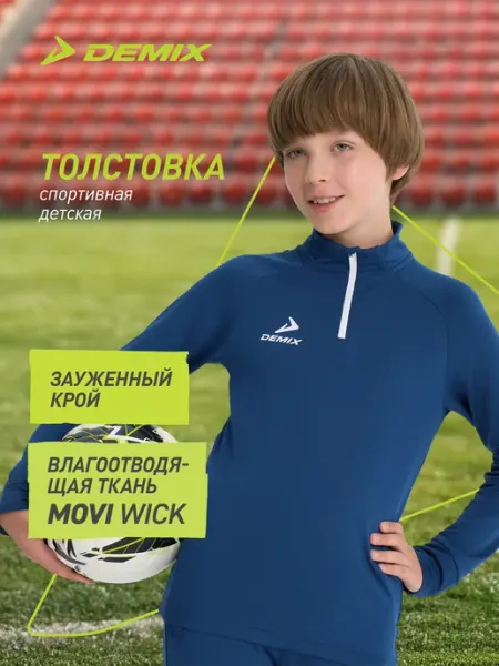 Demix Джемпер тренировочный для мальчиков футбольный белый