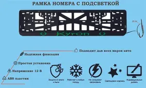 Рамка номера со светодиодной LED подсветкой с логотипом для автомобиля SSANGYONG Kyron, тюнинг авто, рамка гос номер, 1 шт, 12 В
