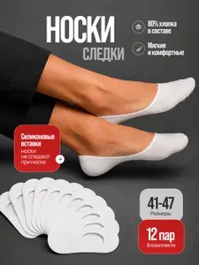Носки KY Spkaeyae мужские, женские Следки, 12 пар Уцененный товар