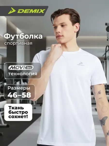 Demix Футболка спортивная мужская прямого кроя белая