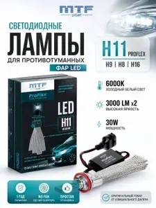Автомобильные светодиодные лампы H11 H8 H9 H16 серия ProFLEX , 6000K, 3000lm, 12-24V, 30W, NO FAN, 2шт., компл. MTF LIGHT