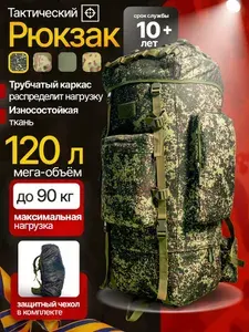 Рюкзак тактический 120литров, рюкзак туристический, походный, военный, рейдовый, рыболовный, охотничий 120 литров, пиксель
