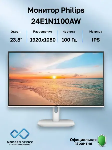 Philips 23.8" Монитор (24E1N1100A), IPS, 1920x1080 Full HD, 120 Гц, черный