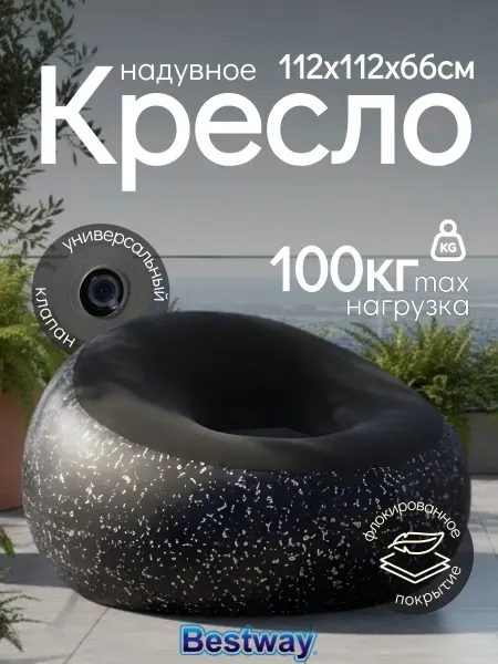 Надувное кресло мешок для дома и отдыха