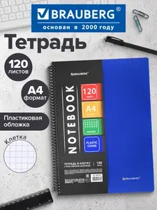 Тетрадь А4 в клетку 120 листов на пружине общая для записей в школу и офис, пластиковая обложка, синяя, Brauberg Metropolis