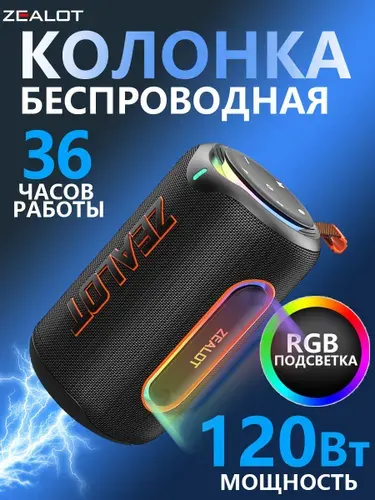 Беспроводная колонка ZEALOT MP1 для пляжа и бассейна с защитой от воды IPX6 и мощностью 120 Вт