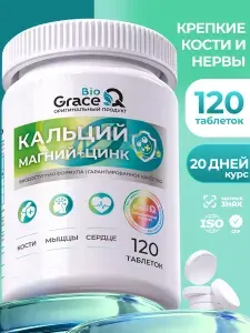 Кальций Магний Цинк для костей, суставов, зубов, иммунитета, 120 таблеток