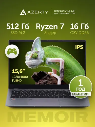 Azerty RBA-4500 Ноутбук 15.6", AMD Ryzen 7 6800H, RAM 16 ГБ, SSD 512 ГБ, AMD Radeon 680M, Windows Pro, (120-1014), серый, Русская раскладка