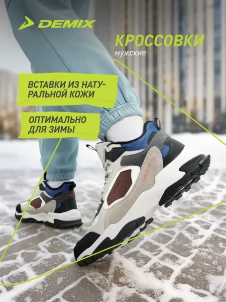Demix Кроссовки спортивные высокие утепленные мужские зимние эва