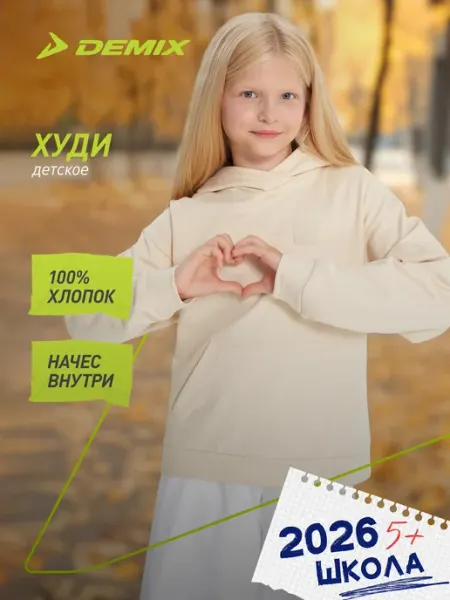 Demix Худи с начесом для девочек свободного кроя в школу