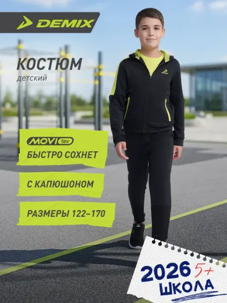 Demix Костюм спортивный для мальчиков прямого кроя с капюшоном