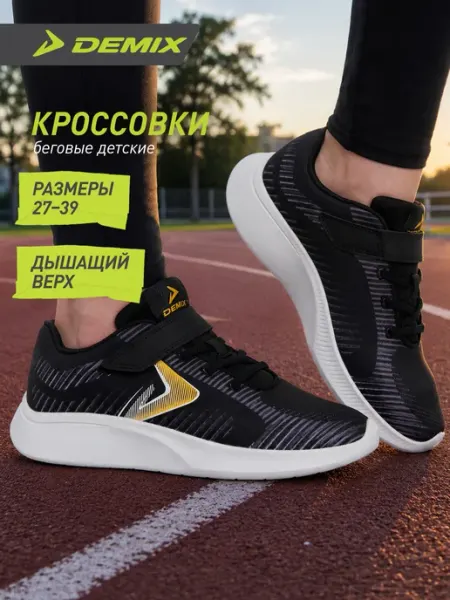 Demix Кроссовки легкие для мальчиков черные на липучках эва