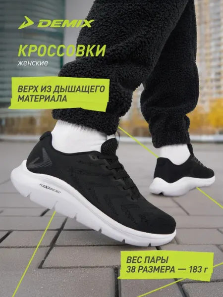 Demix Кроссовки легкие мужские для фитнеса подошва эва