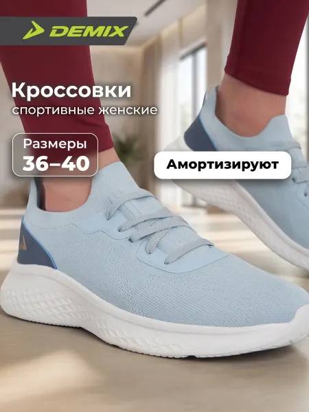 Demix Кроссовки спортивные женские для фитнеса белая подошва эва