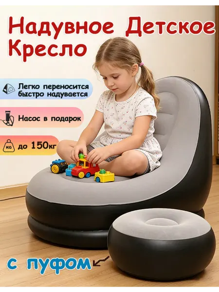 Надувное детское кресло дома для отдыха на природе