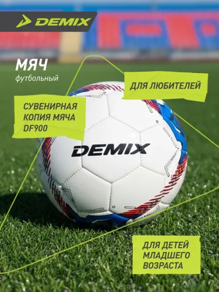 Demix Мяч футбольный мини DF900 Mini