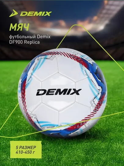 Мяч футбольный Demix DF900 Replica