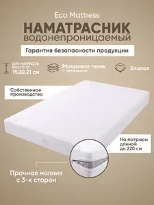Водонепроницаемый защитный наматрасник на молнии Eco Mattress Furry ZIP20 125x200 см