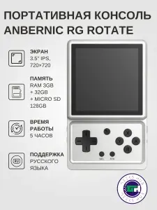 Портативная игровая приставка ANBERNIC RG Rotate, серая, с SD картой на 128 ГБ