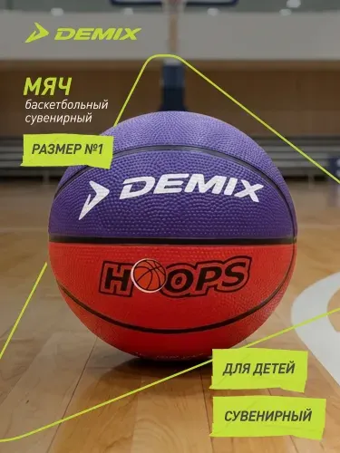 Demix Мяч баскетбольный Hoops