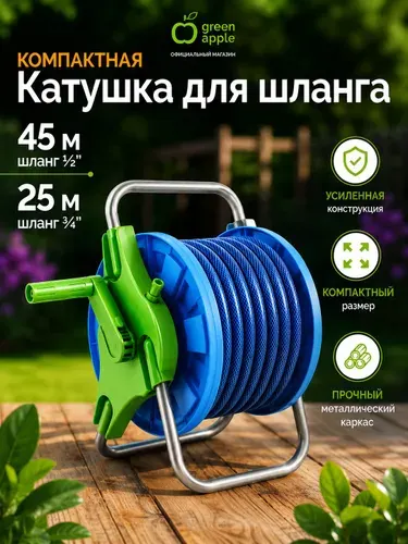 Катушка для шланга GREEN APPLE GAP-8102 тележка для переноса и хранения шланга до 12мм х 30м