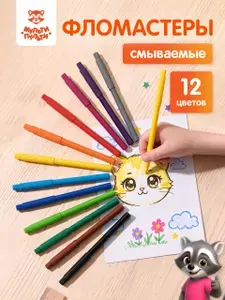 Фломастеры для рисования детские 12цв