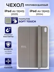 Чехол на iPad Air 13 2024-2025 (M2) Smart Folio магнитрый