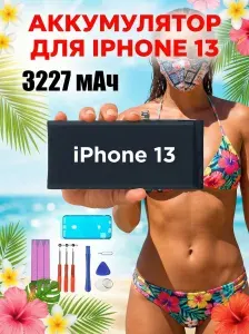 Аккумулятор iPhone 13 3227 мАч и набор для замены