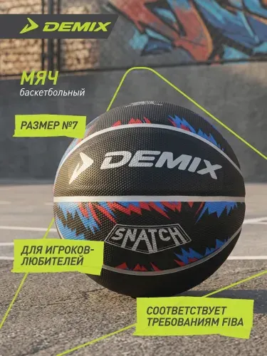 Мяч баскетбольный Demix Snatch Streetball