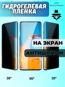 КОМПЛЕКТ 5шт. Защитная гидрогелевая АНТИШПИОН пленка на Huawei nova 13 / матовая anti-spay на экран / анти-шпион с эффектом восстановления на Хуавэй нова 13