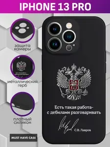 Черный силиконовый чехол на Apple iPhone 13 Pro / Айфон 13 Про - "Герб РФ металлический серебристый (есть такая работа)"