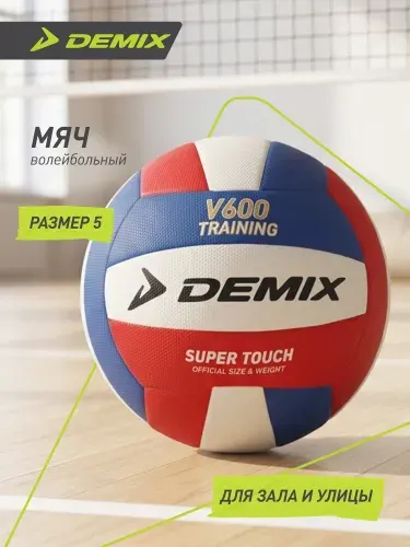 Мяч волейбольный Demix VLPU440 Super Touch