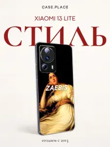 Силиконовый чехол на Xiaomi 13 Lite / Сяоми 13 Лайт Декадентское настроение