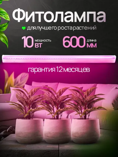 Demmax Фитосветильник для растений, фитолампа светодиодная