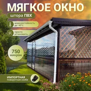 Мягкое окно с креплением на пластиковой поворотной скобе (Светло-серый кант) 130х215 см