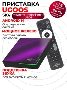 Смарт ТВ-приставка для телевизора Ugoos SK4 PRO 4/64 Gb + голосовой пульт в комплекте, на Андроид 14