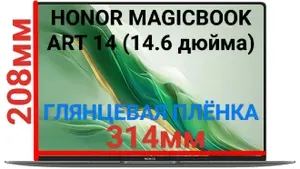 Защитная плёнка для ноутбука Honor MagicBook Art 14 (14.6 дюйма) глянцевая гидрогелевая