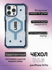 Защитный чехол UAG Pathfinder с MagSafe на iPhone 14 Pro, Blues