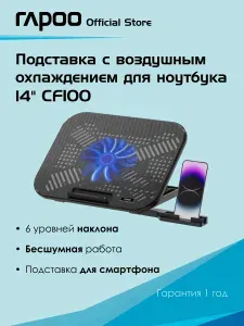 Подставка с воздушным охлаждением для ноутбука 14" Rapoo CF100-BL, цвет - черный