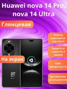 Гидрогелевая защитная пленка на Huawei nova 14 Pro, nova 14 Ultra Глянцевая / плёнка противоударная бронепленкa для хуавей нова 14 про, нова 14 ультра