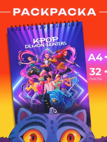 Pank.serg Постер Хантрикс KPOP Demon Hunters охотницы на демонов