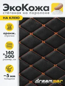 Экокожа самоклеящаяся стеганая для авто чехлов салона мебели Черная, бабочка оранжевая, 140*500см / Стеганная Экокожа 3D