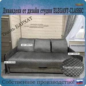 Elegant-classic Чехол на мебель для дивана, 70 см х 140см