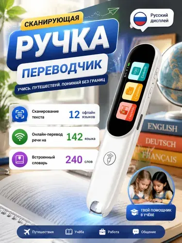 Сканер-ручка переводчик голосовой, перевод 142 языка, сканирование текста, электронный словарь 240+, офлайн и онлайн, русский интерфейс