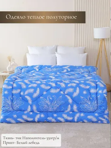IMTEX HOME Одеяло Полуторный 145x205 см, Всесезонное, Зимнее, с наполнителем искусственные материалы, комплект из 1 шт